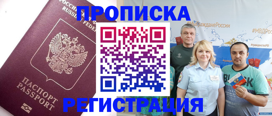 временная регистрация адрес в Майском