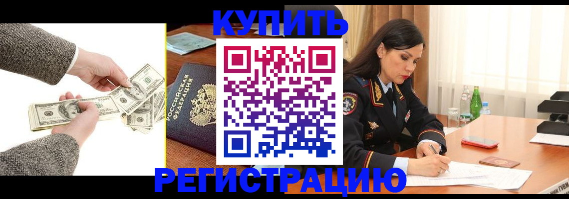 временная регистрация поиск в Майском