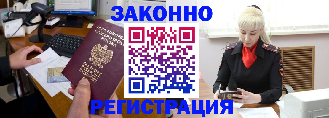 временная регистрация для всех в Майском