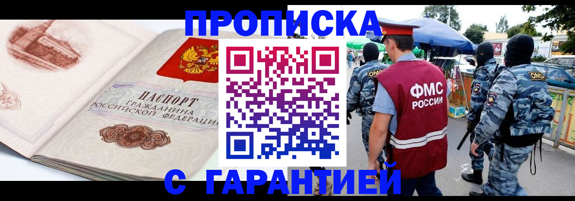 прописка паспорт в Майском