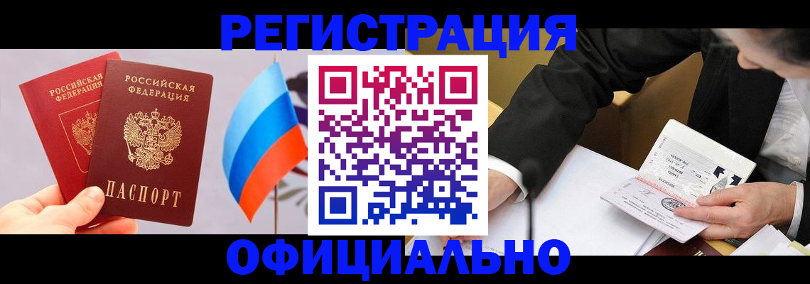 миграционный учет в Майском