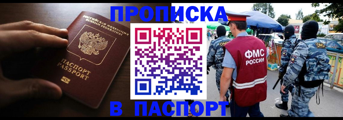 пропишу в квартире в Майском